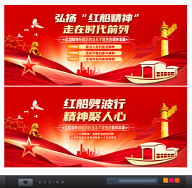 红船精神