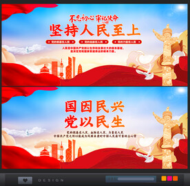 坚持人民至上