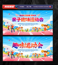 亲子运动会