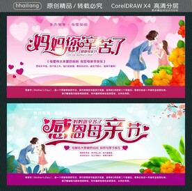 妈妈您辛苦了 感恩母亲节