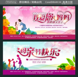 感恩母亲节快乐 我爱您妈妈