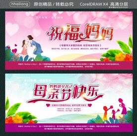 祝福妈妈 母亲节快乐
