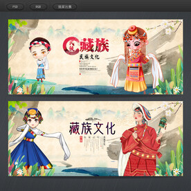 藏族