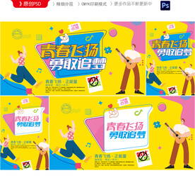 青春
