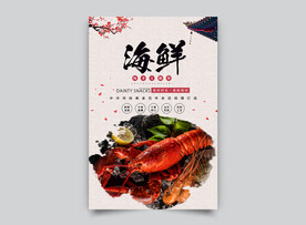 海鲜海报