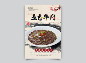 五香牛肉海报