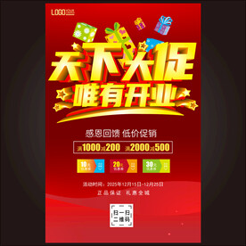 开业海报