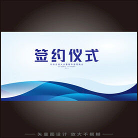 签约仪式背景