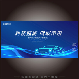 汽车博览会kv海报