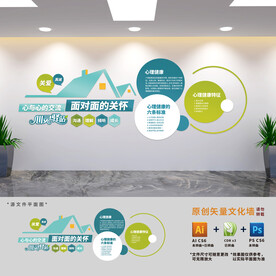 心理咨询室制度展板文化墙