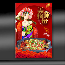 烤鱼