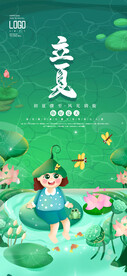 立夏
