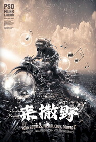 摇滚音乐节海报设计