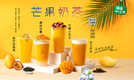 芒果奶茶  