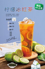 柠檬冰红茶 
