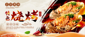 美食烧烤灯箱海报