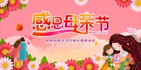 母亲节 