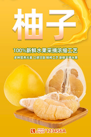 柚子