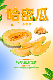 哈密瓜