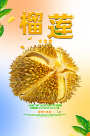 榴莲