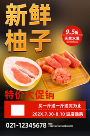 柚子
