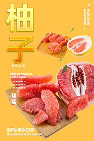 柚子