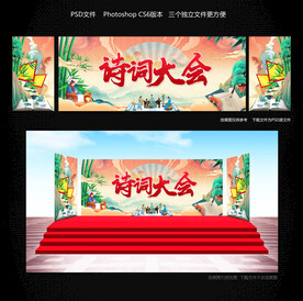 诗词大会