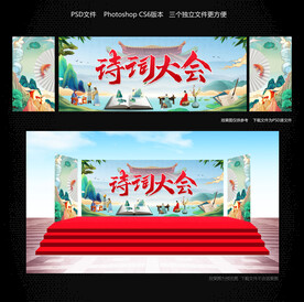 诗词大会