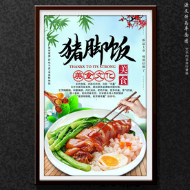 猪脚饭