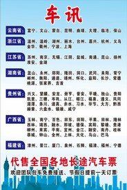 代售车讯路线图