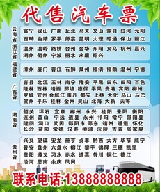 代售车票路线图