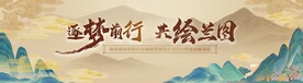 中国风展板