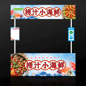 捞汁小海鲜