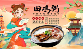 田鸡粥背景墙