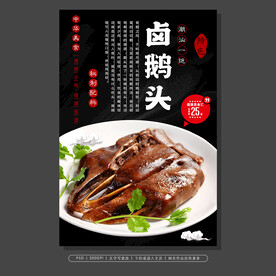 卤鹅头