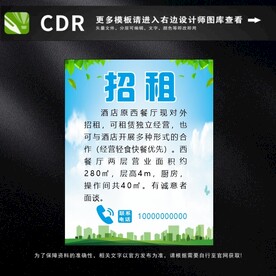 招租广告
