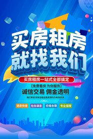 买房租房就找我们