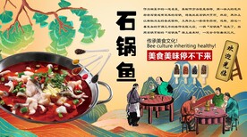 石锅鱼背景墙