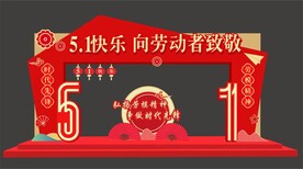 劳动节拱门