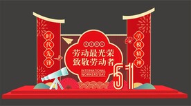 劳动节拱门