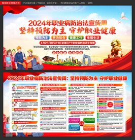 职业病防治