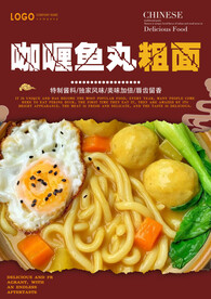 咖喱鱼丸粗面