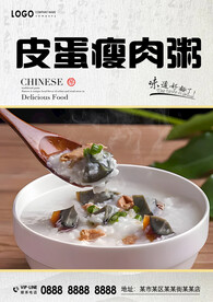 皮蛋瘦肉粥