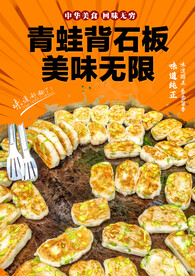 青蛙背石板