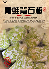 青蛙背石板