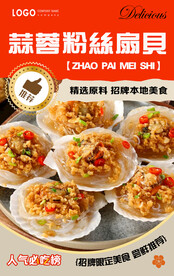 蒜蓉粉丝扇贝