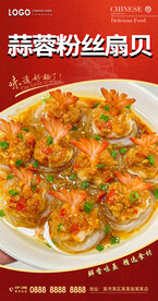 蒜蓉粉丝扇贝