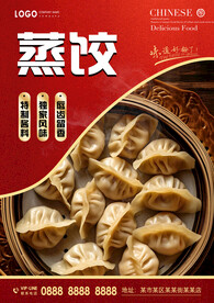 蒸饺