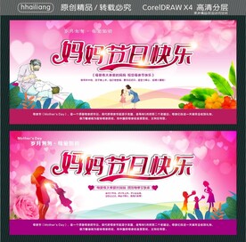 妈妈节日快乐