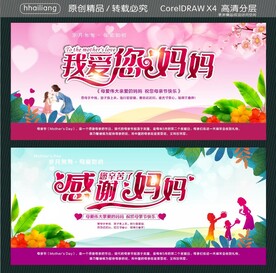 感谢妈妈 您辛苦了 